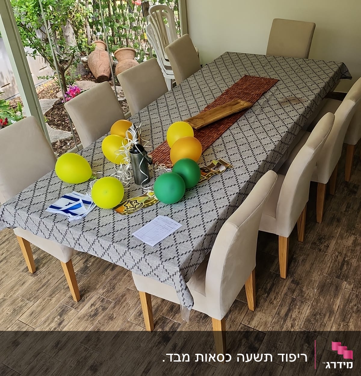 שולחן עם מפה, בלונים צבעוניים ומרכז שולחן